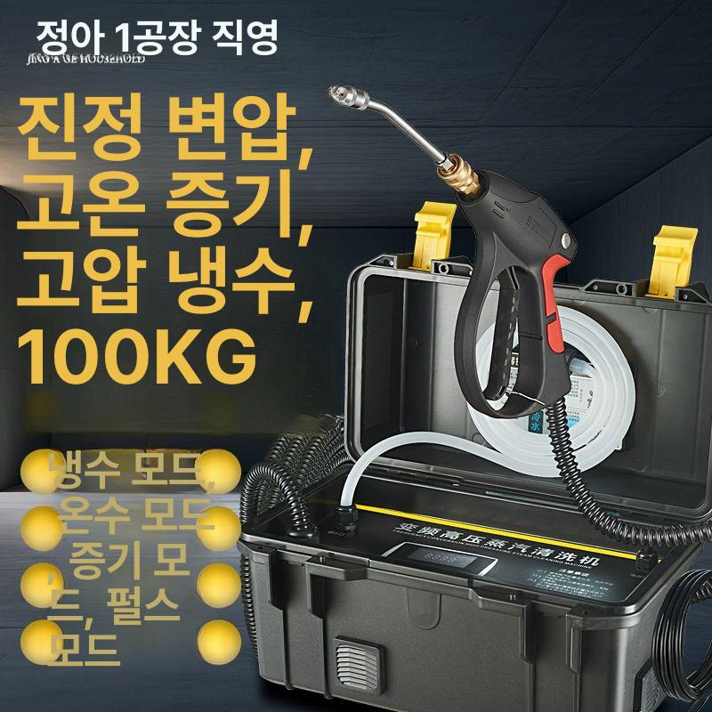 업소용 스팀기 세차기 인버터 고압 휴대용 하수구 차량용 S5 인버터 표준 가성소다 100kg - 상세 이미지 2