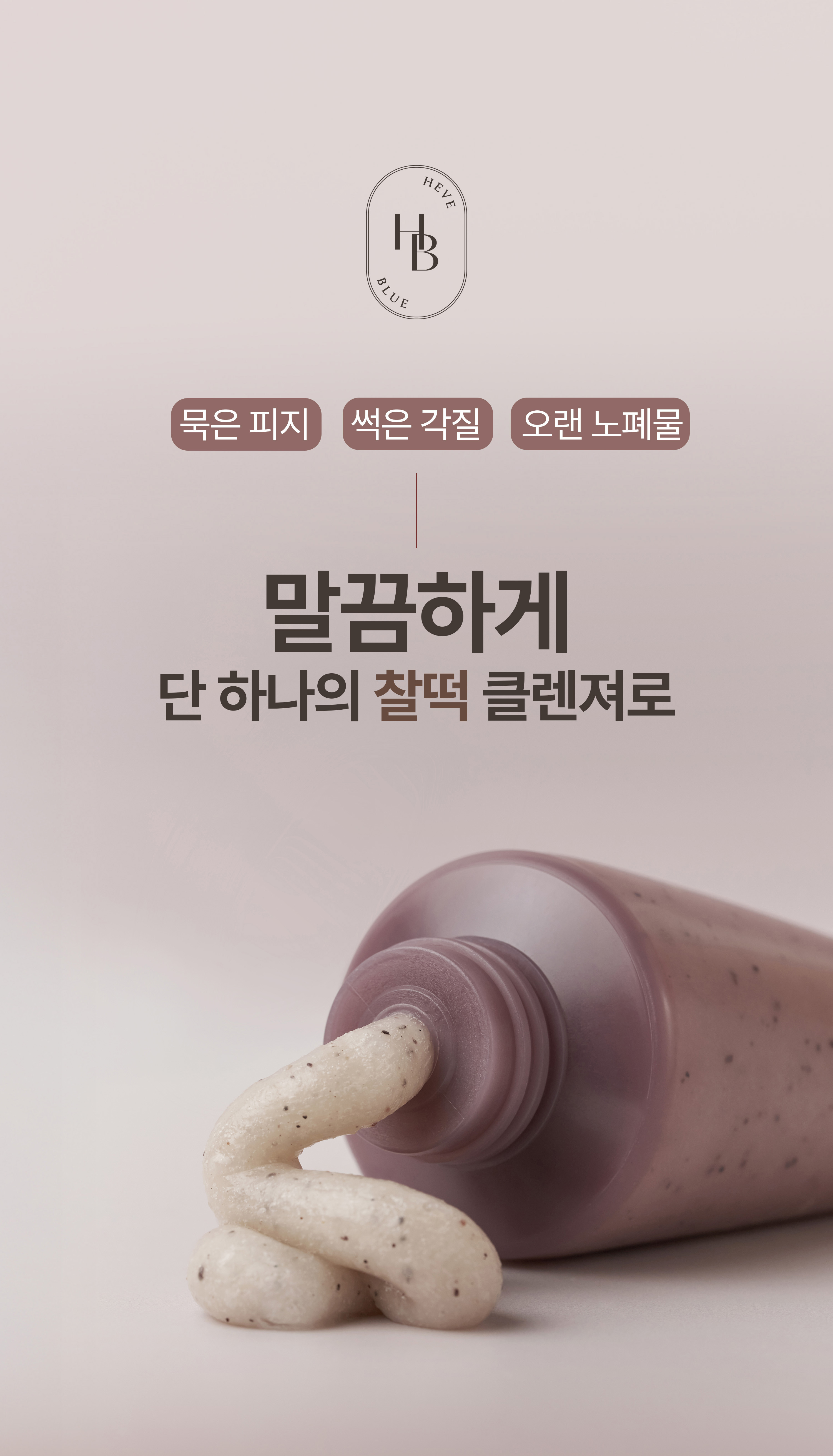 korean grape red bean peel clay cleanser