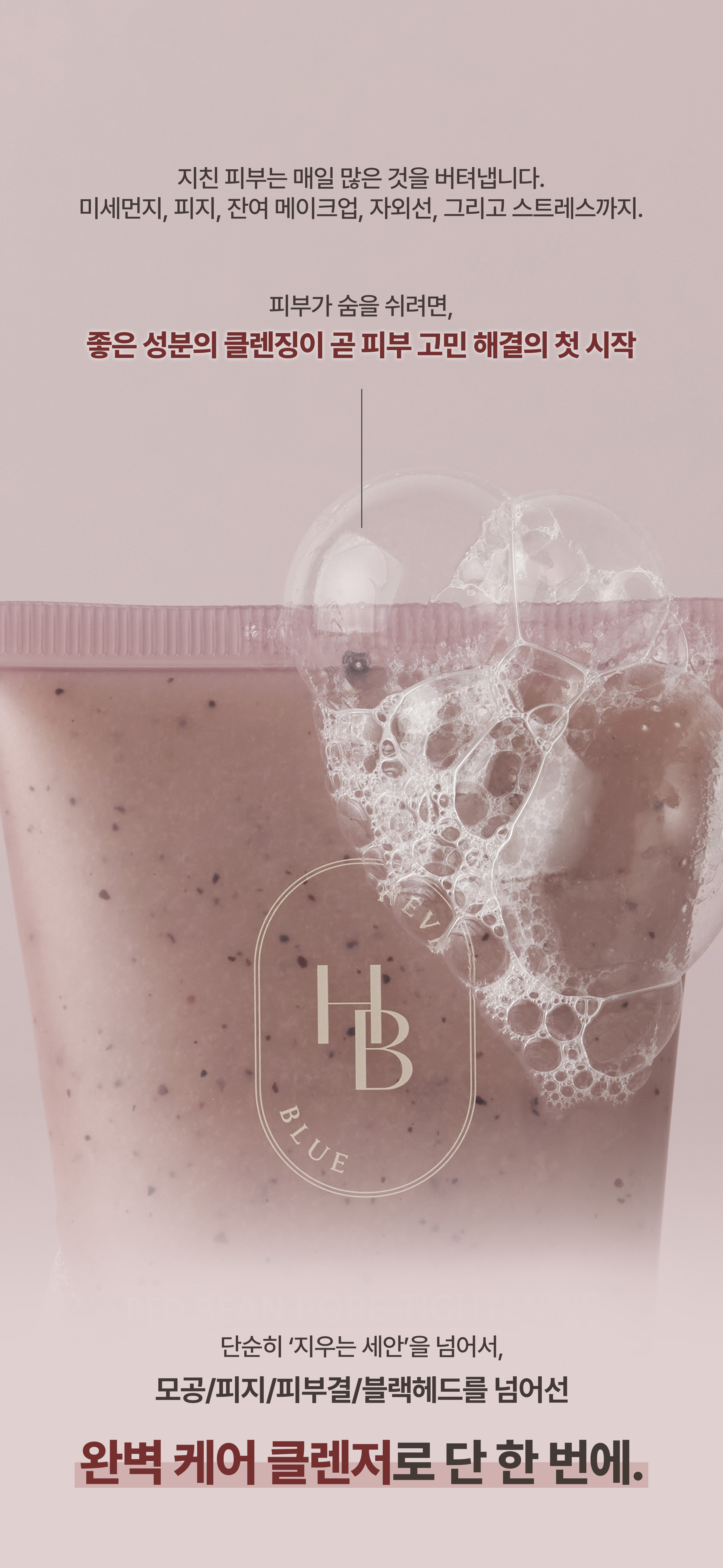 korean grape red bean peel clay cleanser