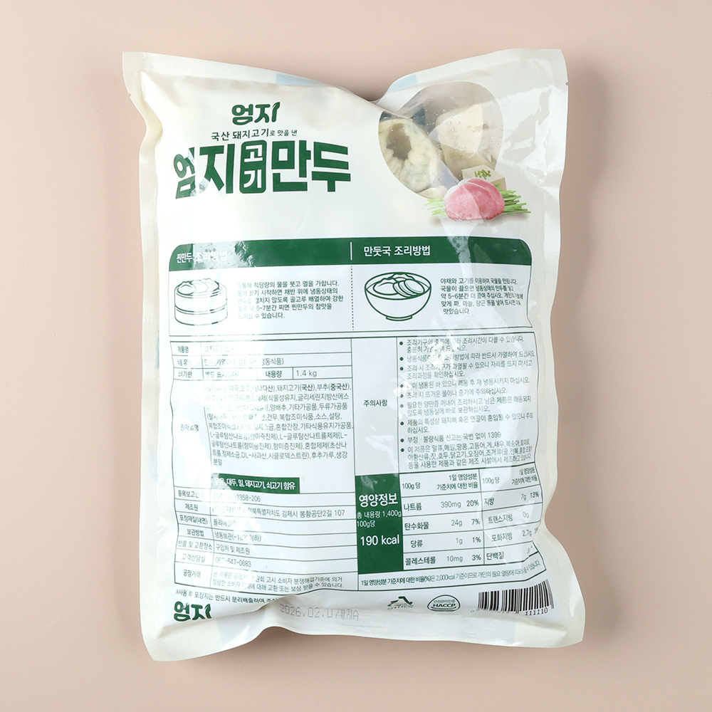 엄지 맛있는 손만두 업소용 냉동 고기손만두, 1.4kg, 1개 - 상세 이미지 2