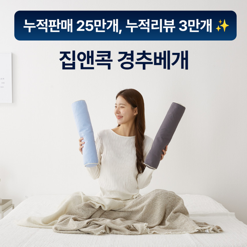 집앤콕 베개 거북목베개 일자목 목디스크 면 낮은 메밀 경추베개