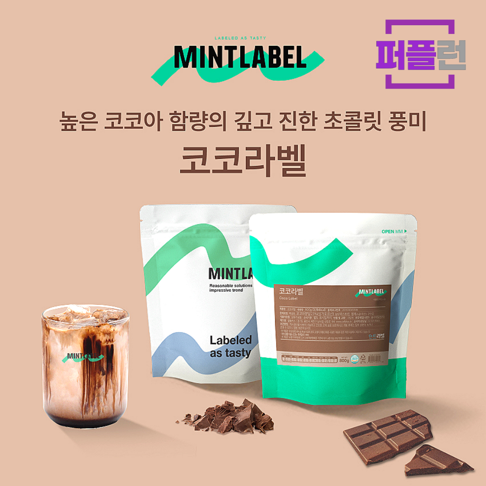 민트라벨 코코라벨 파우더 800g x 2ea - 상세 이미지 3