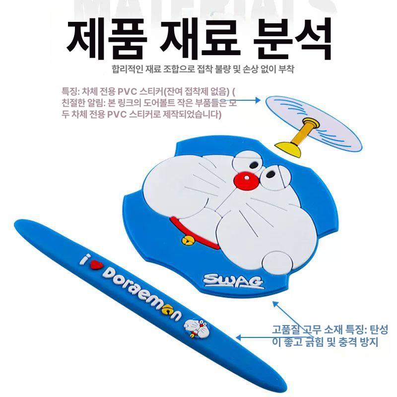 도라에몽 자동차 충돌 방지 스티커 도어 핸들 범퍼 백미러 보호 필름 도어볼 - 상세 이미지 3