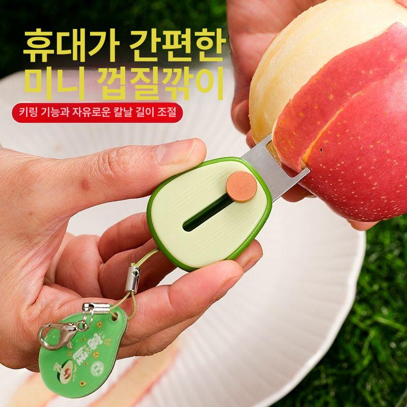 아보카도 휴대용 필러 및 과일커터 깍기 과일 키체인미니파링나이프여행시휴대 - 상세 이미지 2