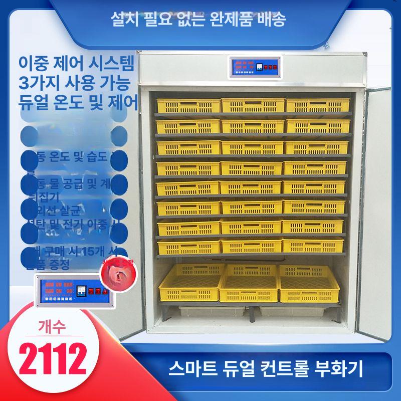타조 알 부화기 일체형 전자동 사육 자동 대형 가정용 다크브라운 1848매 전자동 일체형 - 상세 이미지 3