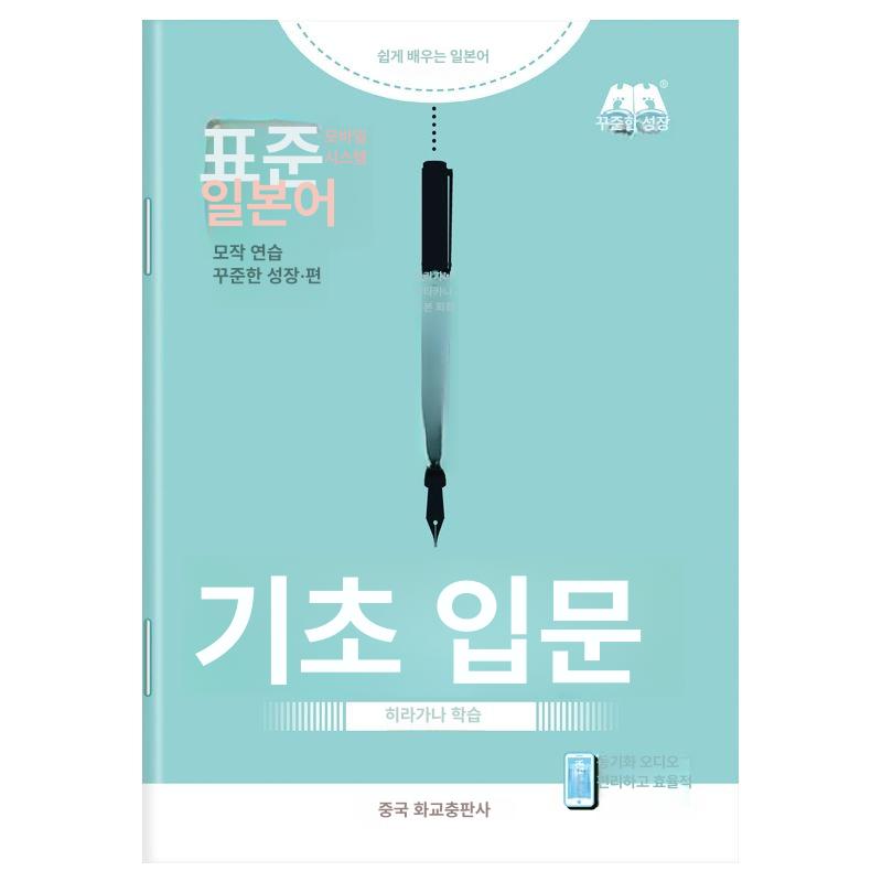 일본어 글씨 연습장 오십음 점선 서예 입문 만년필 연습 필기장 기초 입문 50음 - 상세 이미지 4