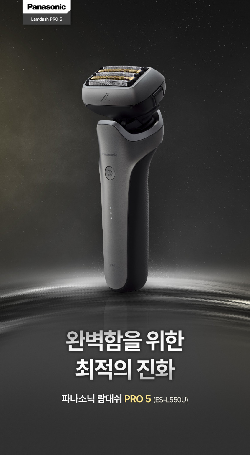 파나소닉 람대쉬 PRO 5중날 전기 면도기 ES-L550U 판매처 상세 정보 이미지 2