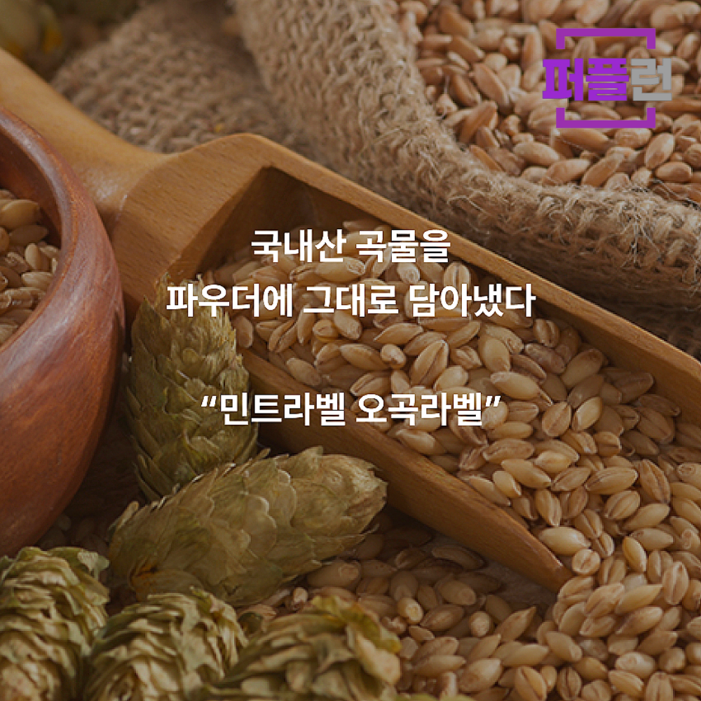 민트라벨 오곡라벨 파우더 800g - 상세 이미지 5