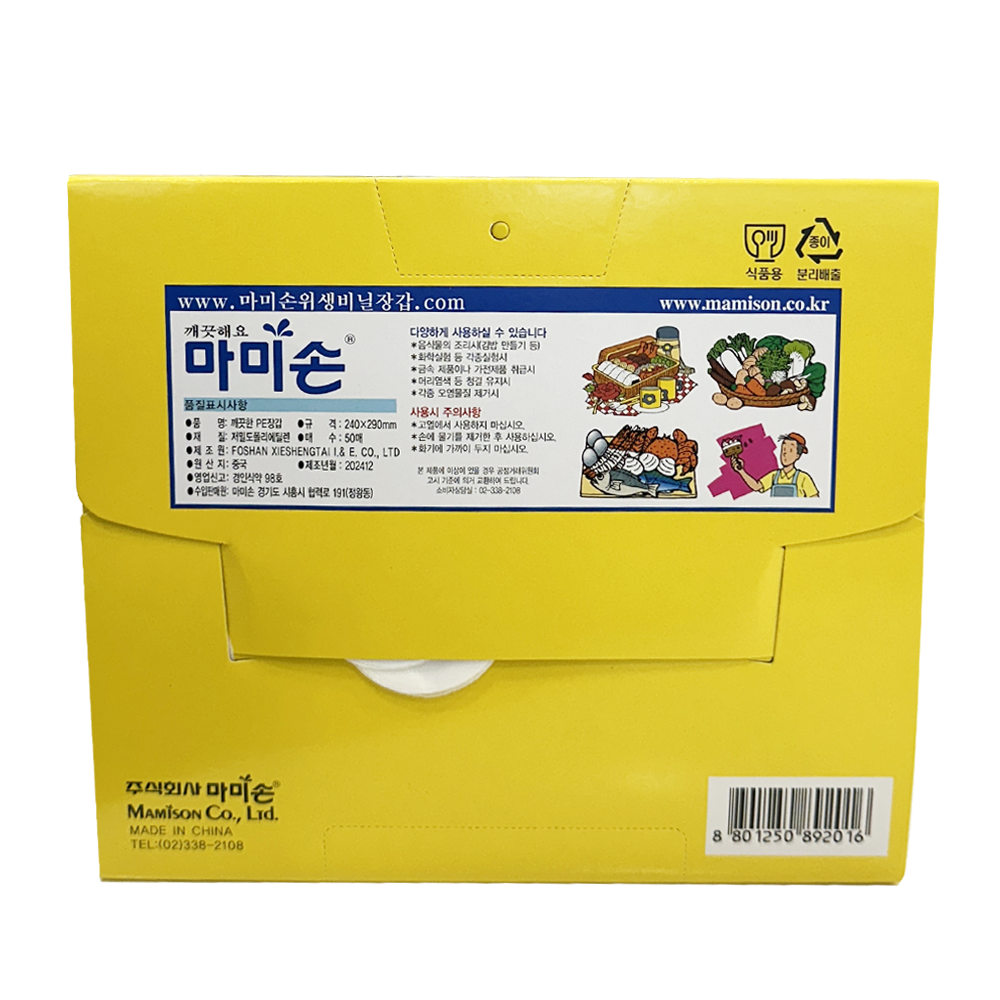 마미손 위생장갑 일회용 비닐 크린장갑 50매 - 상세 이미지 2