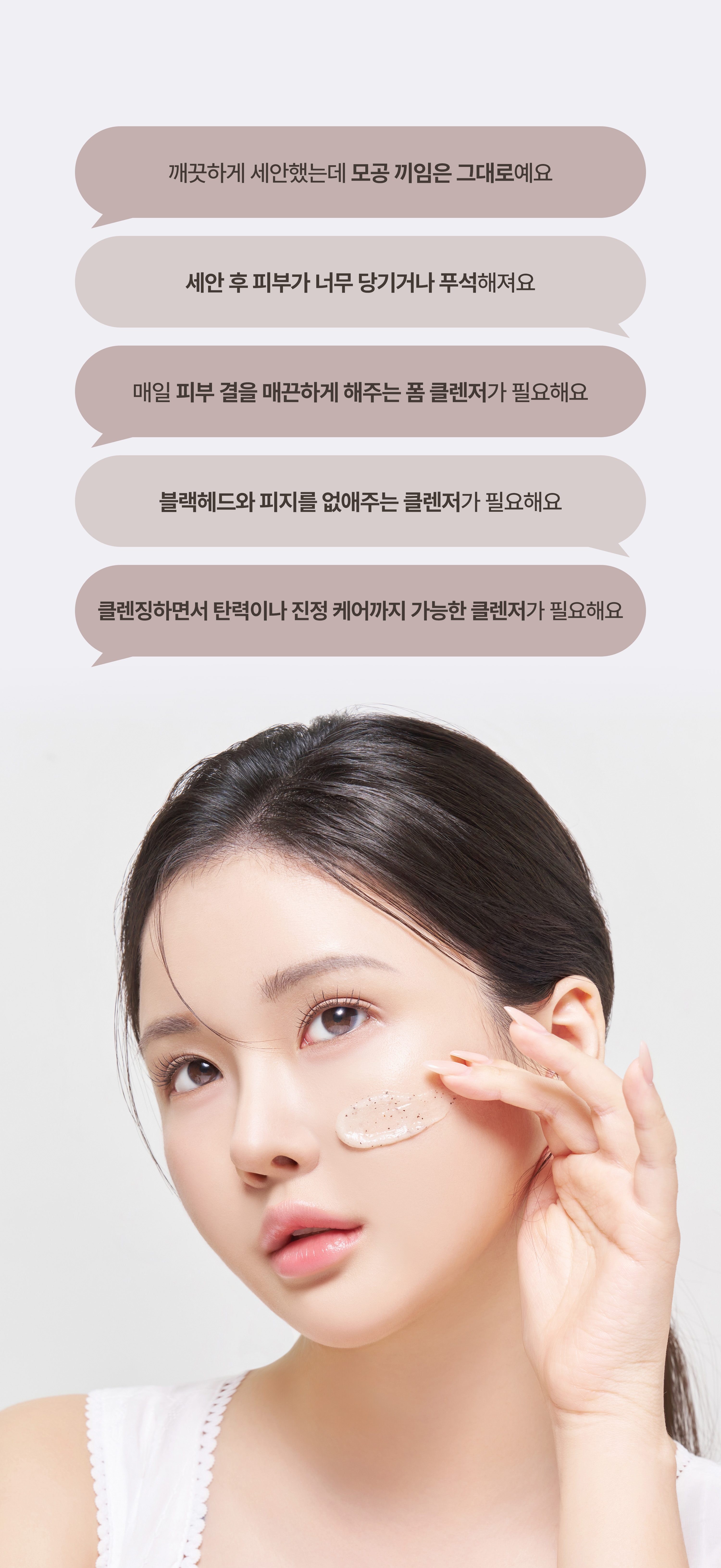 korean grape red bean peel clay cleanser