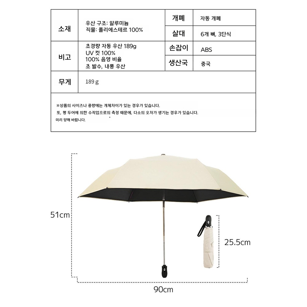 KONCIWA 초경량 접이식 자동 양산 UV차단 009ZDSbla21N 유형1 베이지
