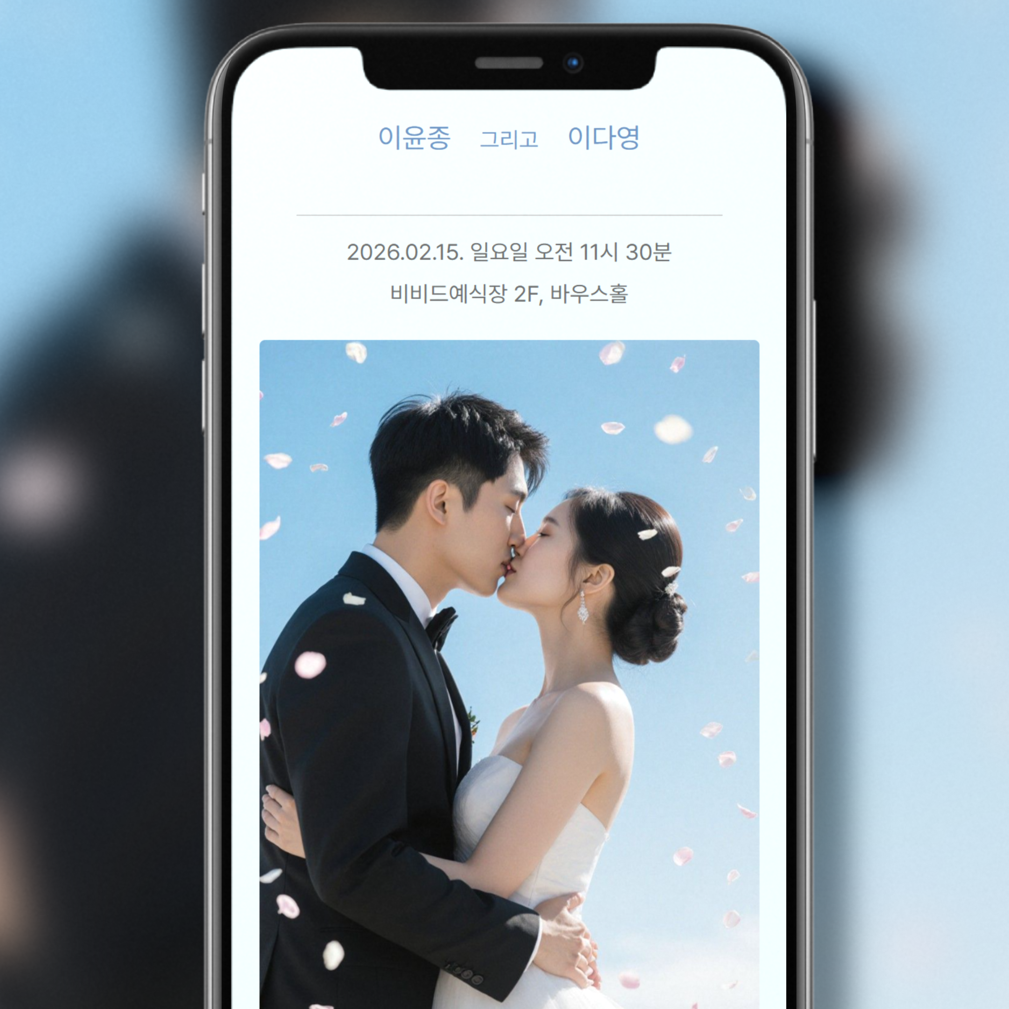 모바일청첩장 만들기 당일제작 부모님 혼주용 결혼식 초대장 시안제작 셀프 이미지 6