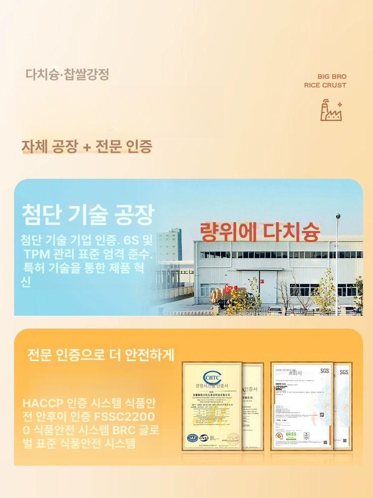 다츠슝 찹쌀 누룽지 보리 화풍 고소한 비스킷 원맛 찹쌀 과자 400gx1박스 - 상세 이미지 4