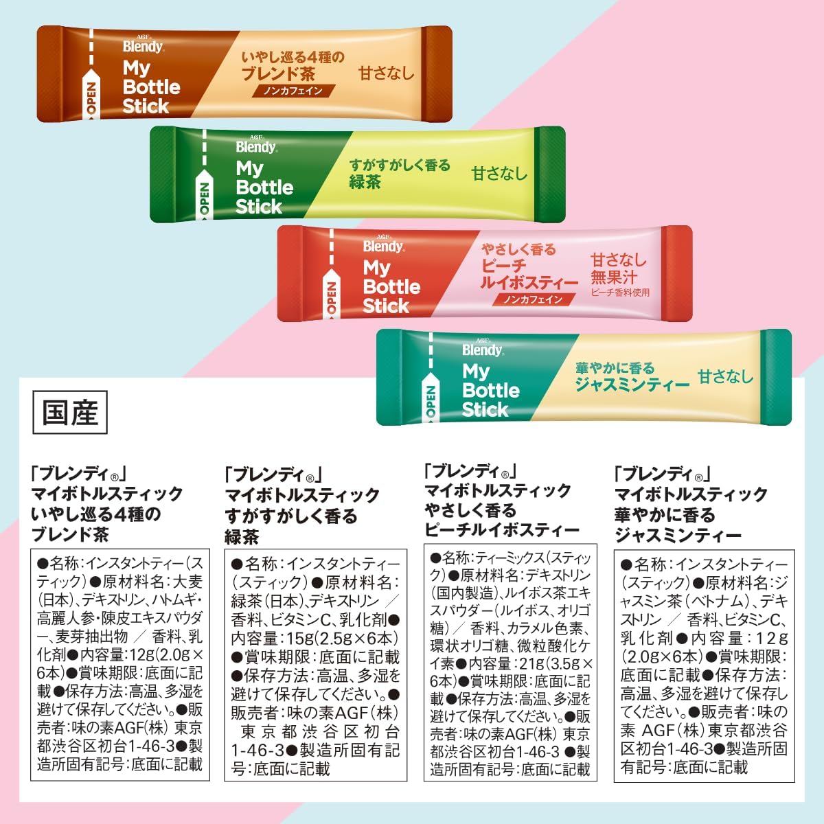 블렌디 마이보틀 스틱 4종 비교 세트 블렌딩 피치루이보스 자스민 녹차 이미지 6