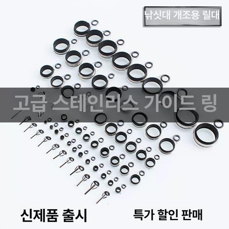 가이드링 낚시대 초릿대 탑가이드 수리 원투 튜닝 부품 전체 세트 77개 0.8-25MM - 상세 이미지 2