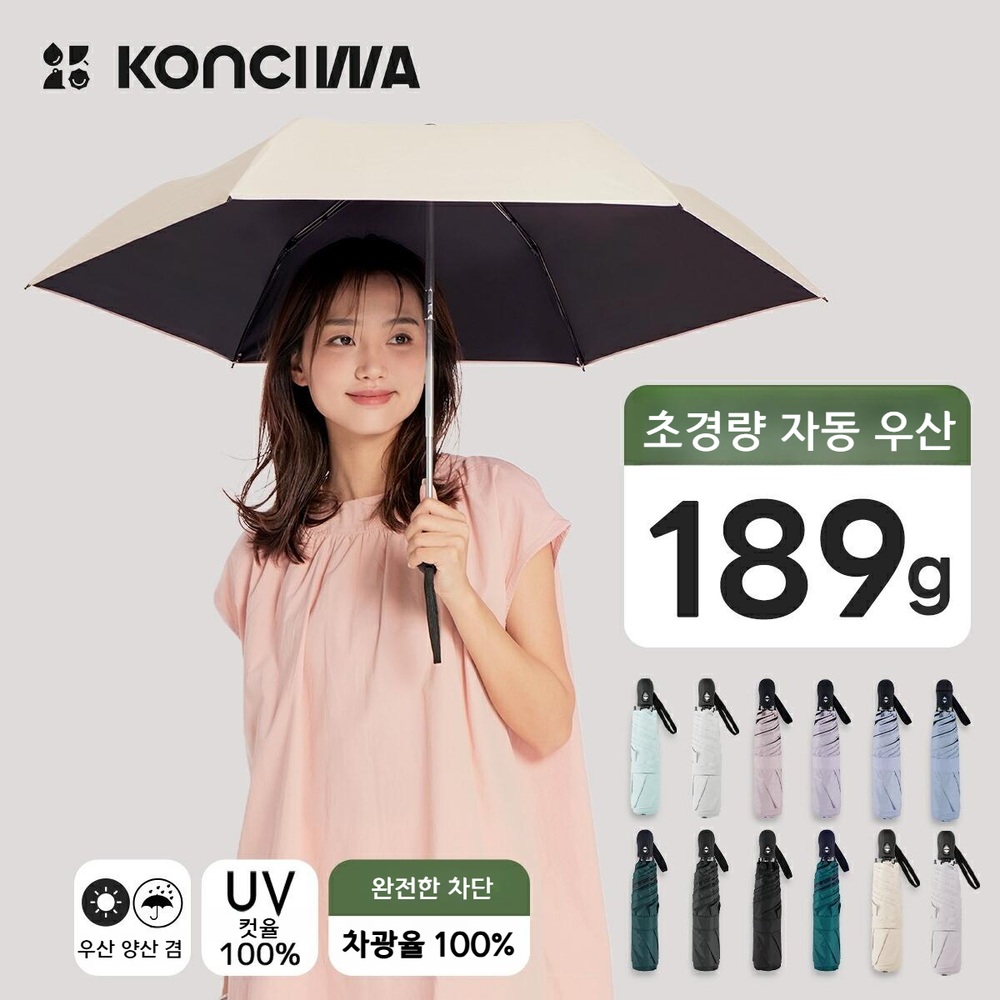 KONCIWA 초경량 접이식 자동 양산 UV차단 009ZDSbla21N 유형1 베이지