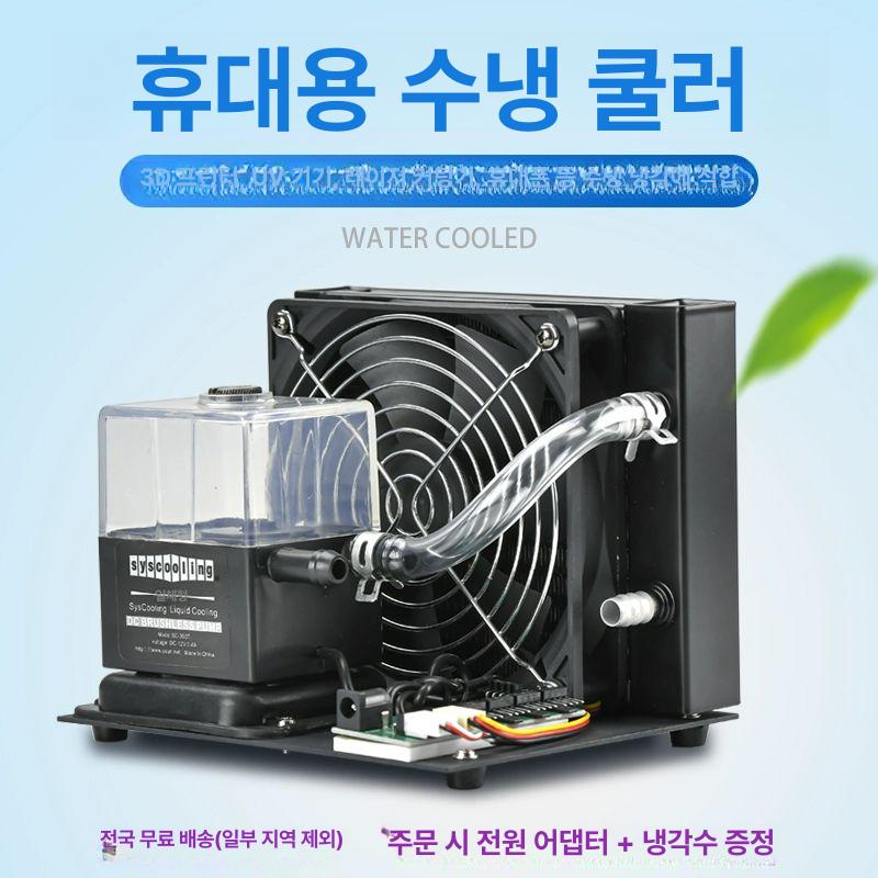 수냉식쿨러 방열판 농막 쿨링팬 열교환기 라이데이터 12V-120 냉각팬+360T - 상세 이미지 3