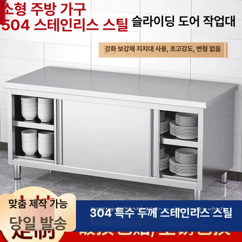 업소용 조리대 작업대 주방 정리대 슬라이딩 캐비닛 수납 304 길이 너비 100 60 80 B - 상세 이미지 3