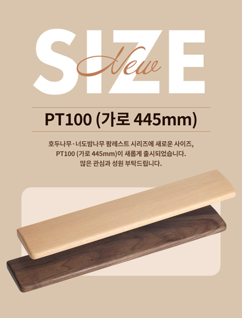 SPM PT65 PT75 PT80 PT100 팜레스트 손목 받침대 호두나무 너도밤나무 판매처 상세 정보 이미지 1