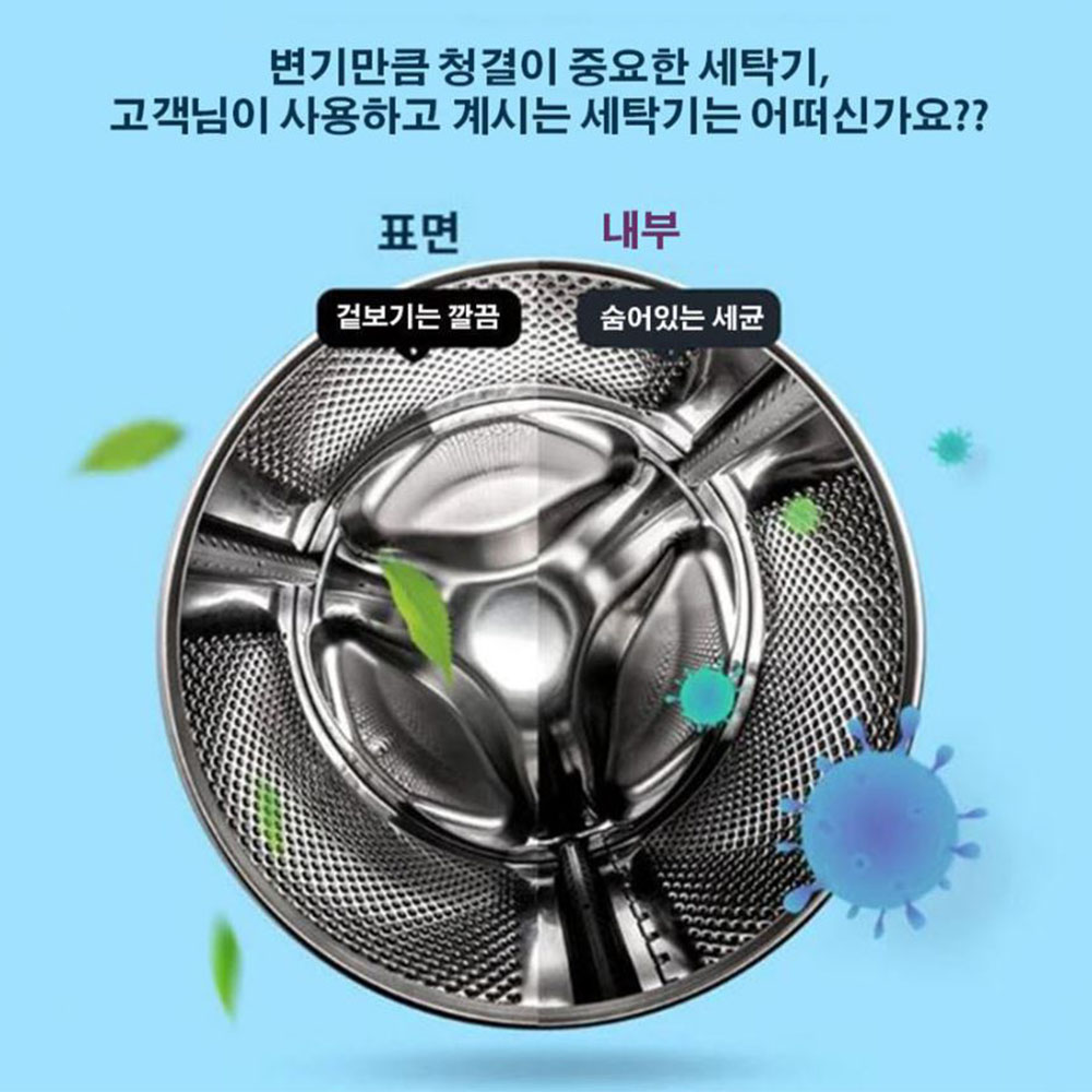 드럼세탁기 세탁조 크리너 간편 위생 통세척 청소 세제 - 상세 이미지 3