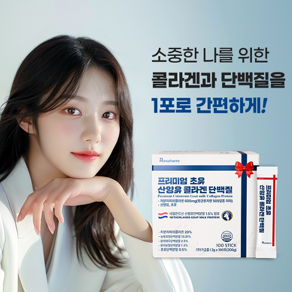 렉스팜 네덜란드 산양유 초유 콜라겐 단백질 스틱 100포 1박스 프리미엄 분말 가루 비타민 - 상세 이미지 2
