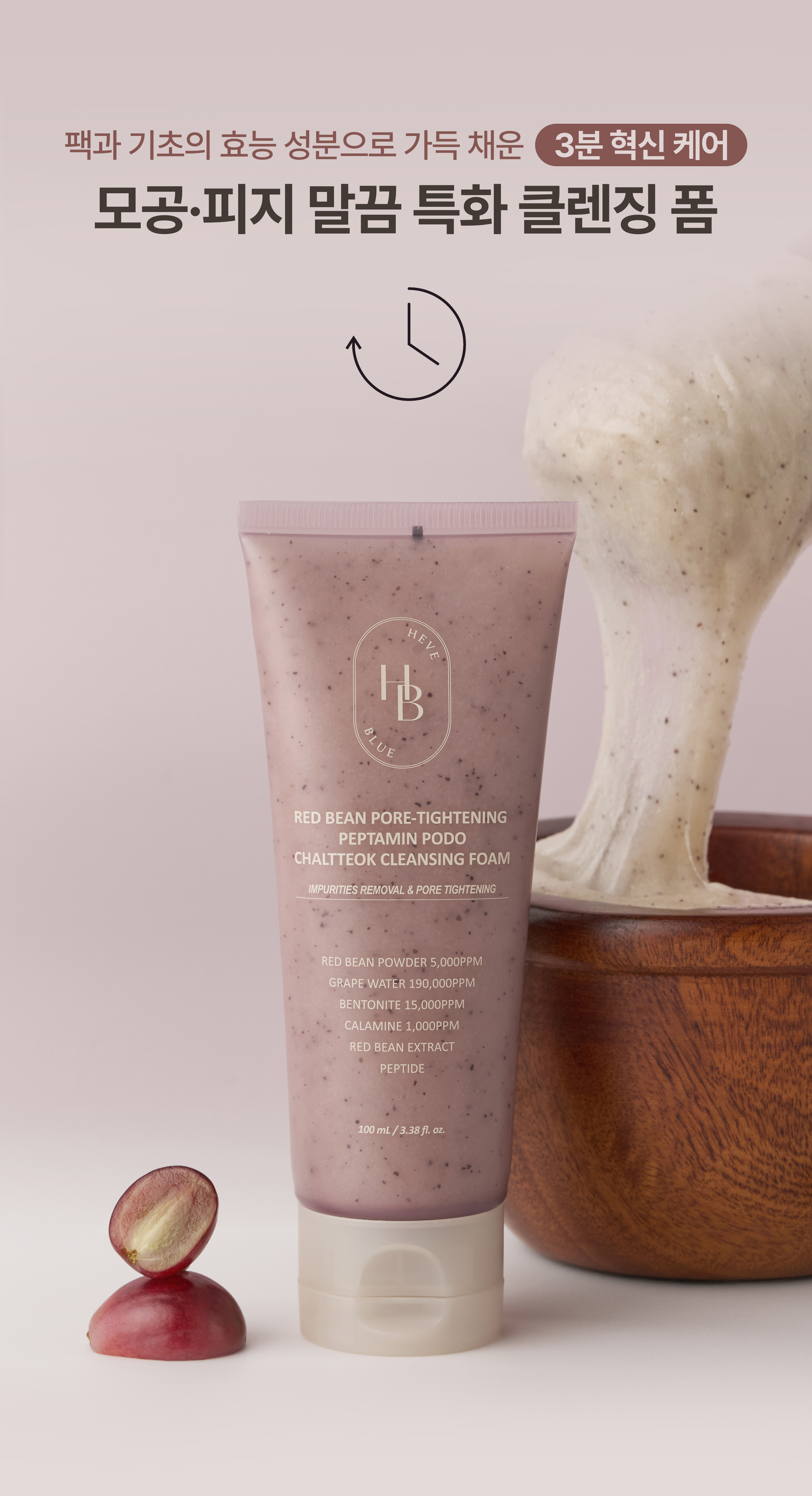korean grape red bean peel clay cleanser