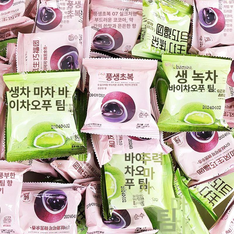 푸투안 중국 찹쌀떡 초코 전통 말차 개별포장 8개 코코넛 라떼 생초콜릿 30gx8 - 상세 이미지 4