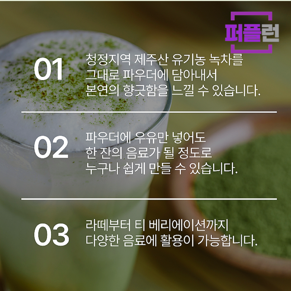 민트라벨 그린티라벨 파우더 500g x 2ea - 상세 이미지 4