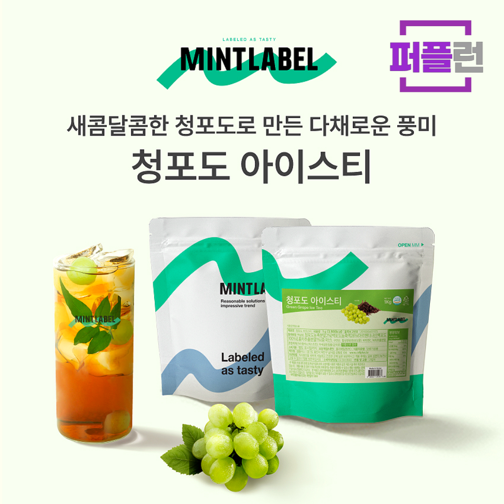 민트라벨 청포도 아이스티 파우더 1kg - 상세 이미지 3