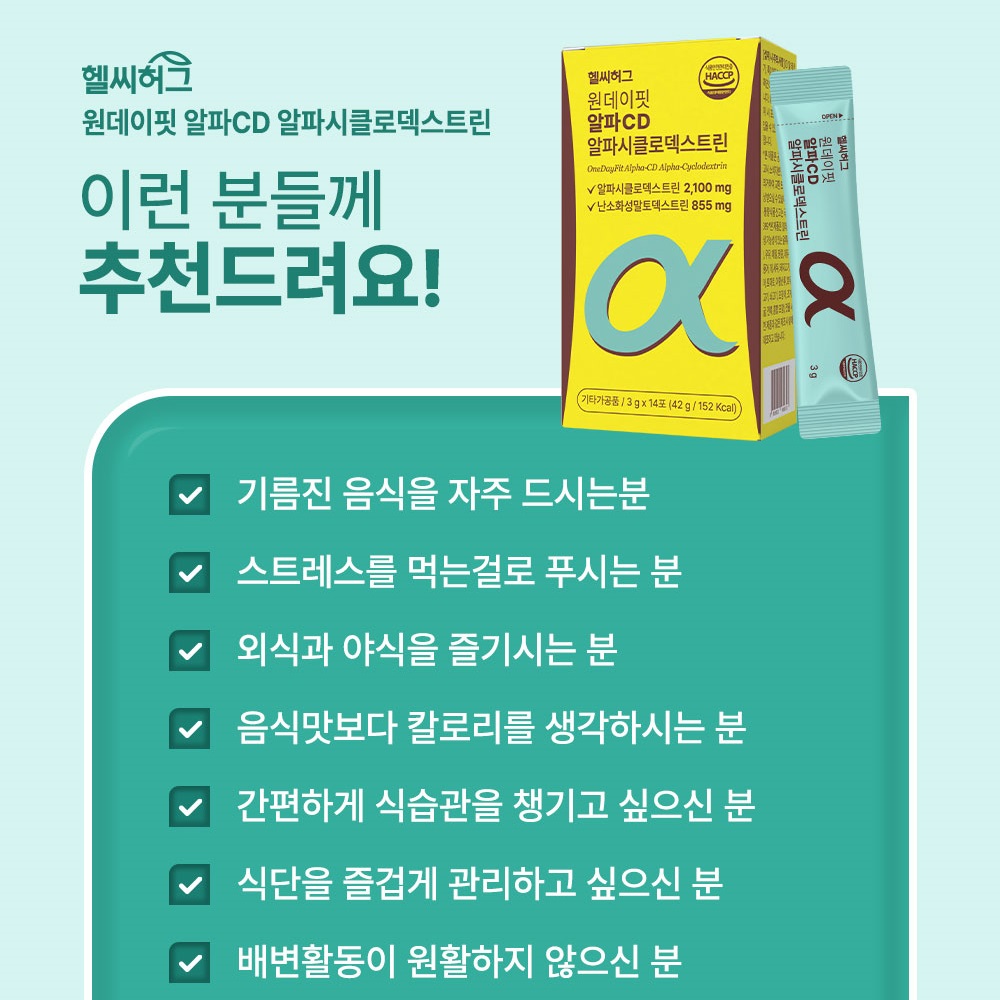 [14포] 헬씨허그 원데이 핏 알파CD 알파시클로덱스트린 분말 식이섬유 14포, 8개 - 상세 이미지 2