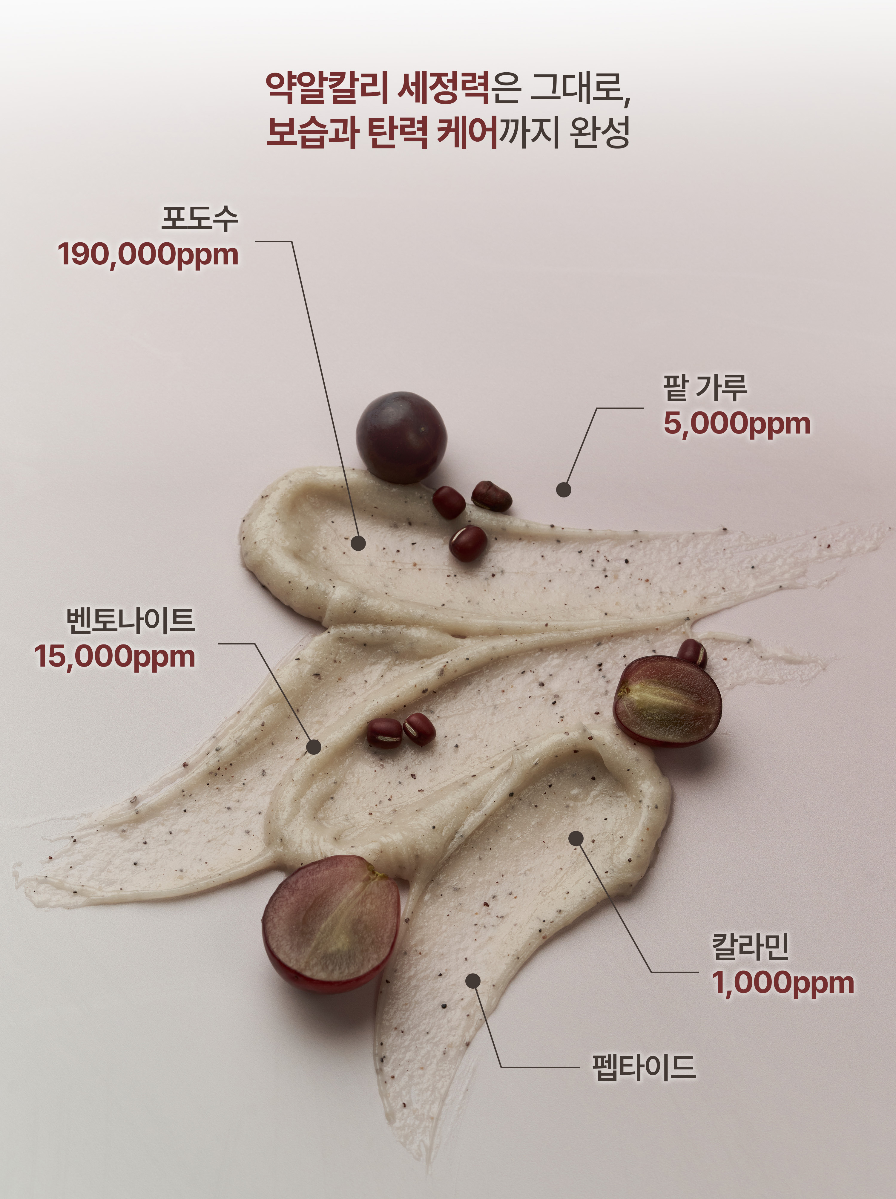 korean grape red bean peel clay cleanser