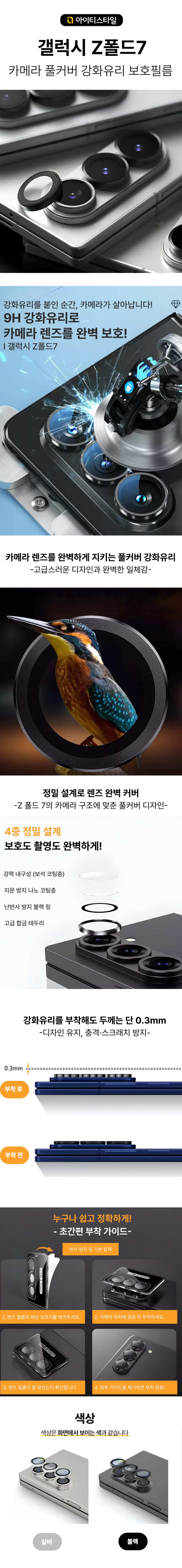 갤럭시 Z폴드7 카메라 풀커버 강화유리 지폴드7 액정 렌즈 보호 필름 - 상세 이미지 5