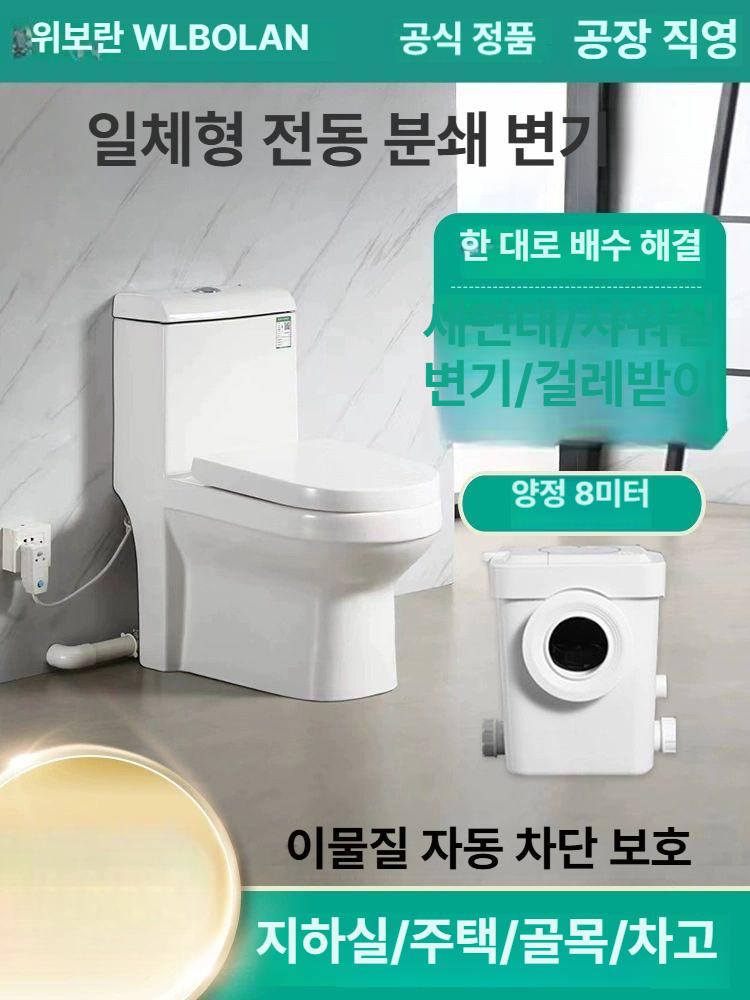 전기 분쇄 화장실 변기 하수 모터포함 940 변기W-200A 다중배관 5m 양수 - 상세 이미지 2