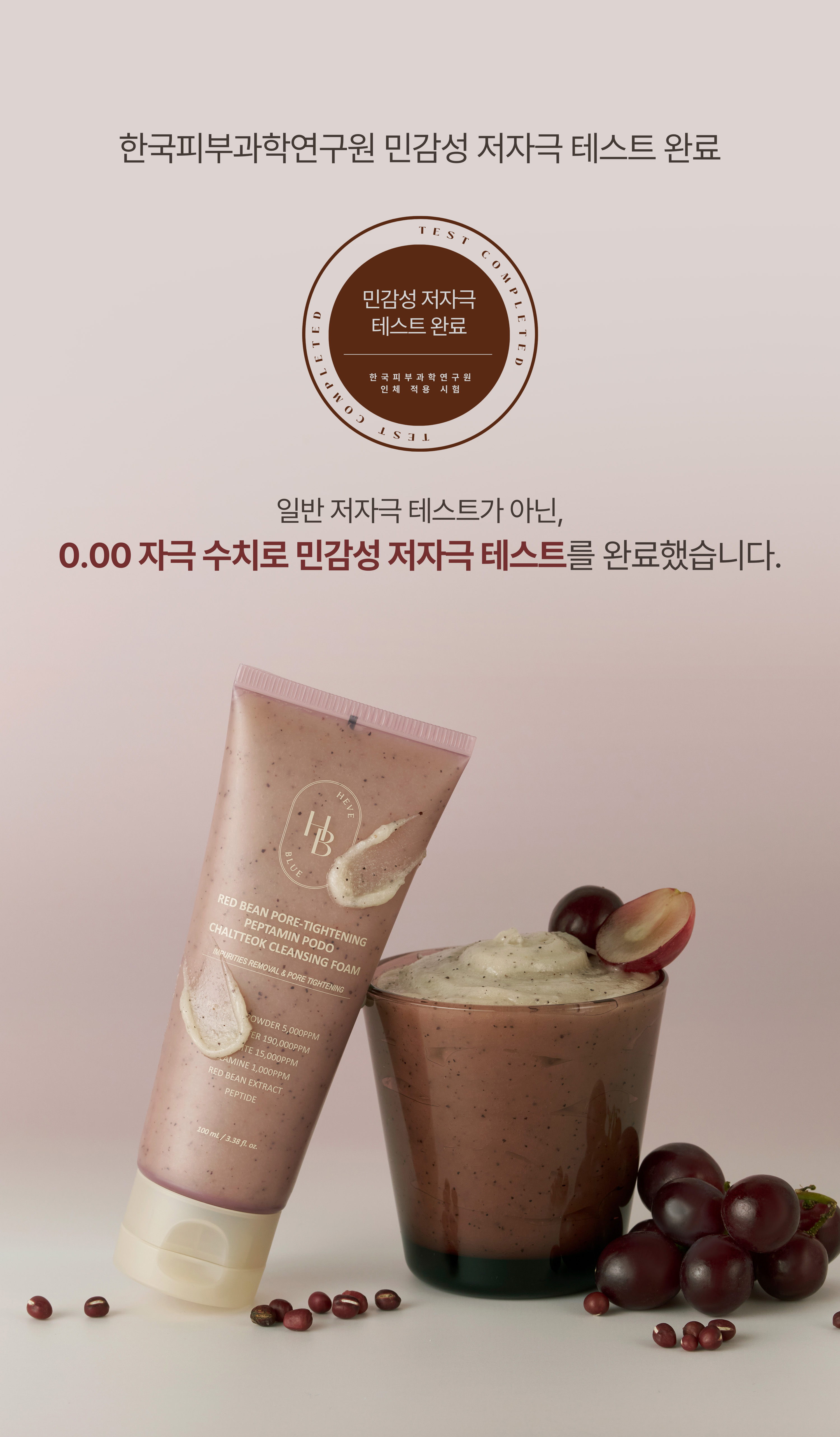 korean grape red bean peel clay cleanser