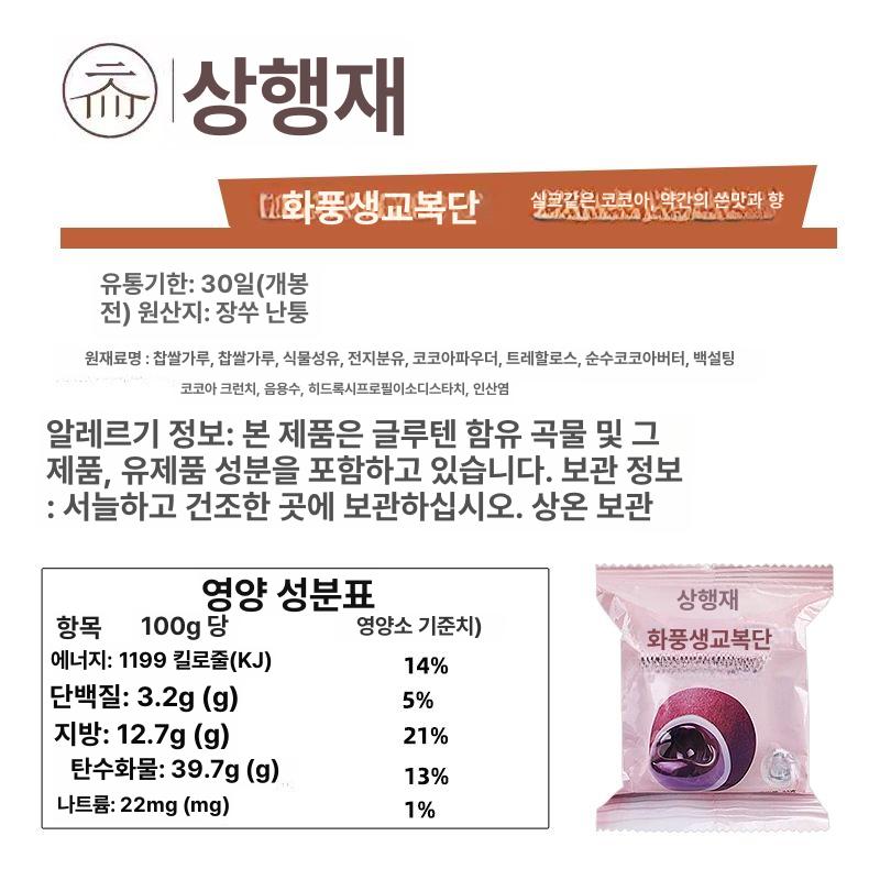 푸투안 중국 찹쌀떡 초코 전통 말차 개별포장 8개 코코넛 라떼 생초콜릿 30gx8 - 상세 이미지 5