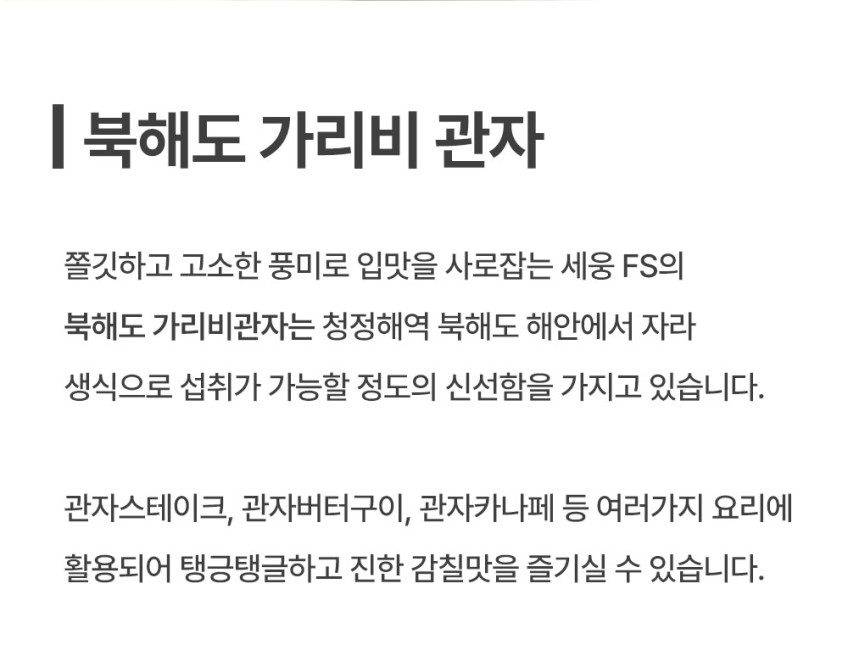 횟감용 북해도 가리비 관자 1kg 판매처 상세 정보 이미지 4