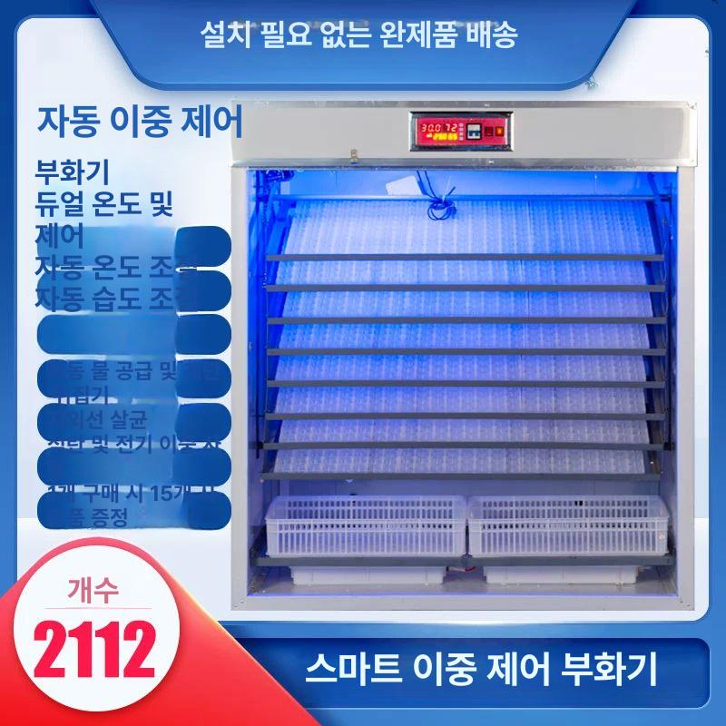 타조 알 부화기 일체형 전자동 사육 자동 대형 가정용 다크브라운 1848매 전자동 일체형 - 상세 이미지 2