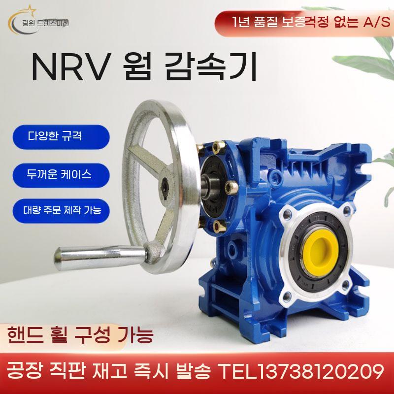 웜감속기 NRV 감속모터 핸드휠 베벨기어 - 상세 이미지 3