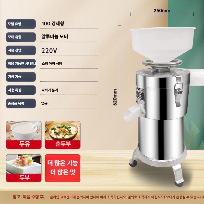 대용량 두유 제조기 업소용 콩물 기계 콩가는 기계 1100W 알루미늄 코어