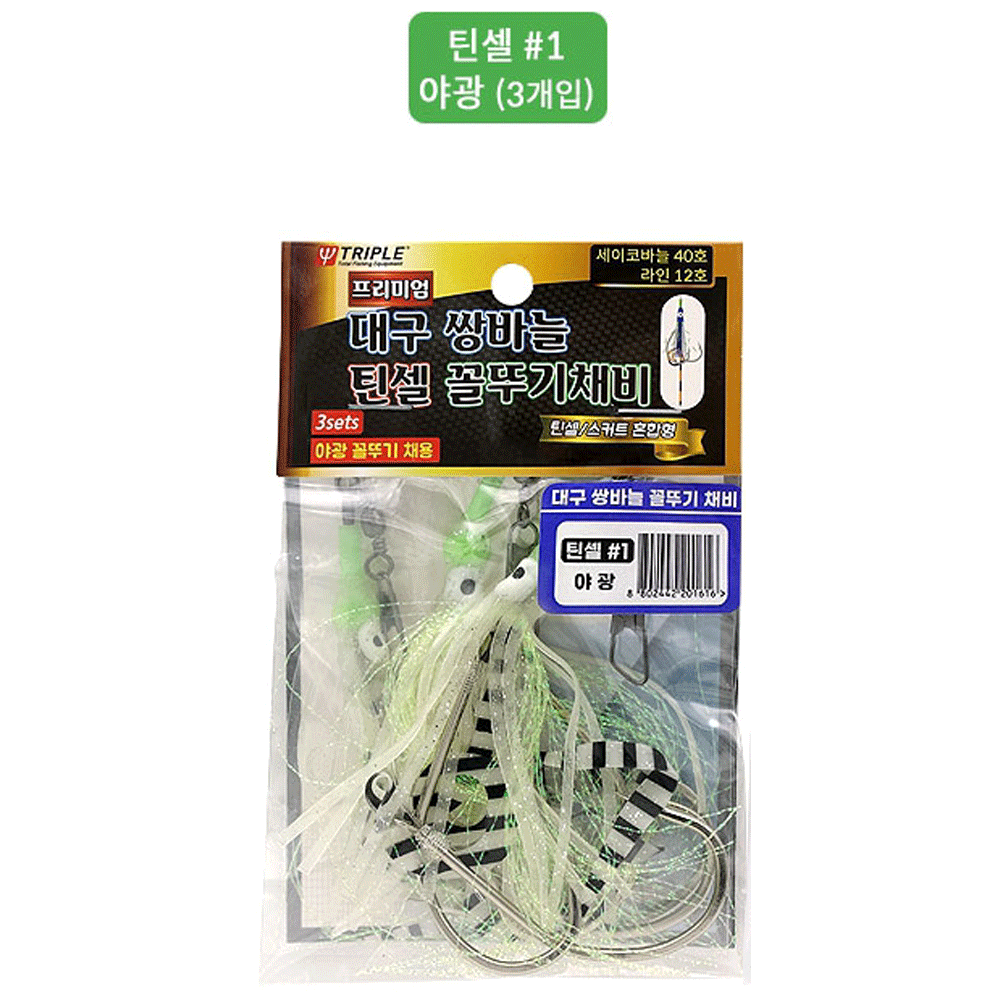 트리플히트 대구 꼴뚜기 지깅 낚시 세이코 틴셀 더블 바늘 스커트 채비 40호, 야광 - 상품 이미지