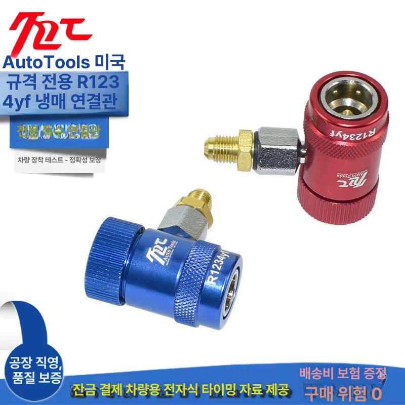 고압 저압 에어컨 게이지 냉동 회수 가스통 밸브 자동차 레드 미국규격R1234yf전용 17mm - 상세 이미지 3