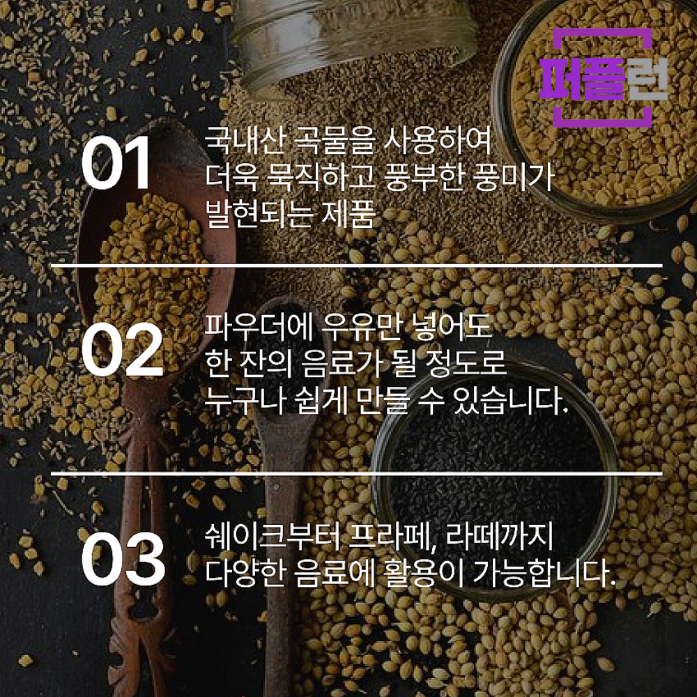 민트라벨 오곡라벨 파우더 800g - 상세 이미지 4