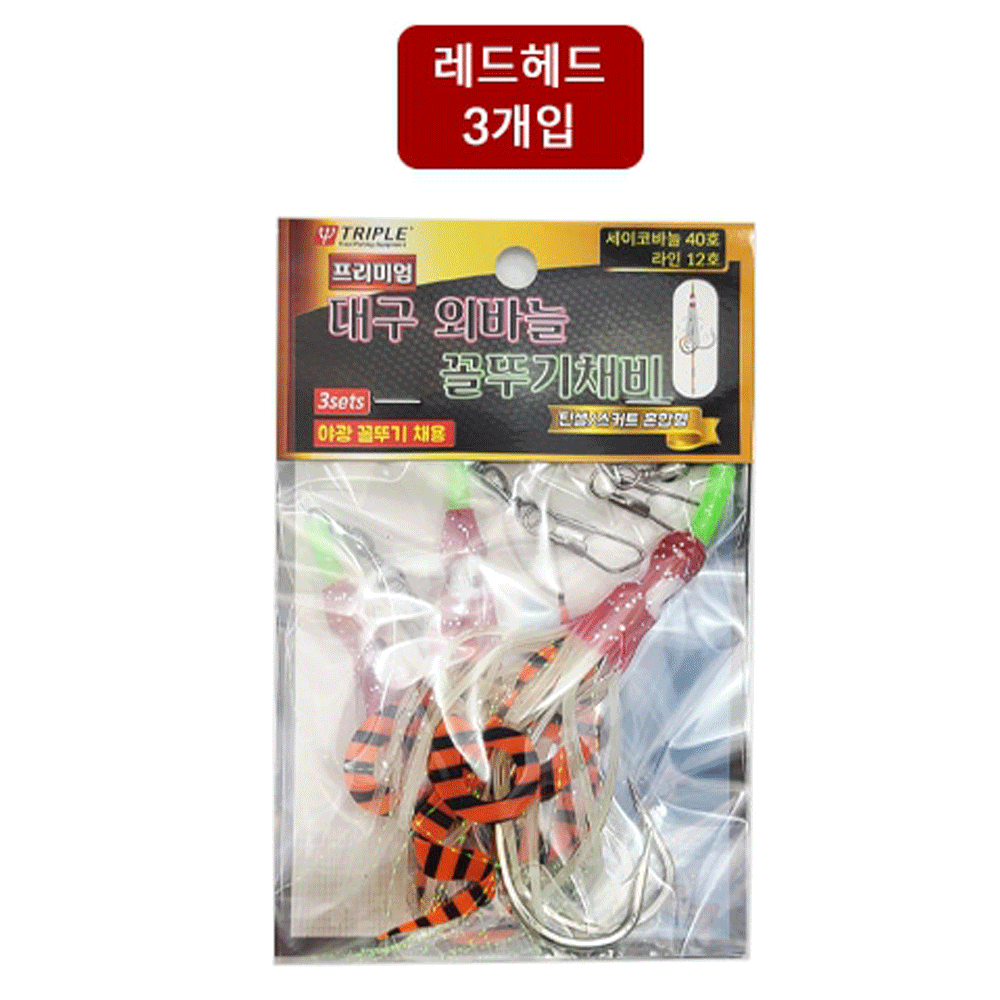 트리플히트 대구 꼴뚜기 지깅 낚시 세이코 틴셀 축광 외 바늘 스커트 채비 40호, 레드헤드 - 상품 이미지