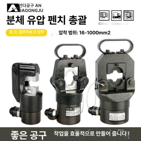 슬리브 압착기 몰코압착기 충전 호스 휴대용 금형 커플러 케이블 유압