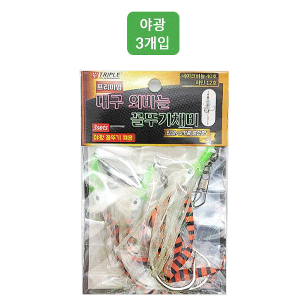 트리플히트 대구 꼴뚜기 지깅 낚시 세이코 틴셀 축광 외 바늘 스커트 채비 40호, 야광 - 메인 이미지