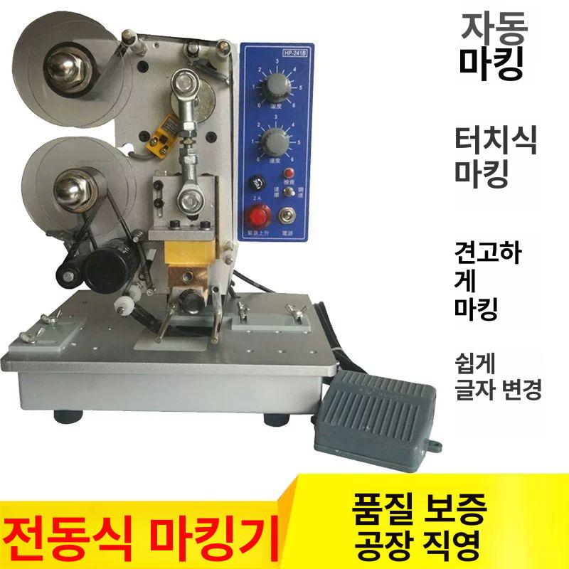 유통기한 자동날인기 인자기 날짜인쇄기 마킹기 디지털 타이핑 패키지 1 - 상세 이미지 2