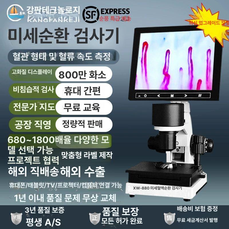 모세혈관 측정기 고화질 현미경 고배율 화면 검출기 혈관 초고화질 1200배 XW880+9인치 - 상세 이미지 2