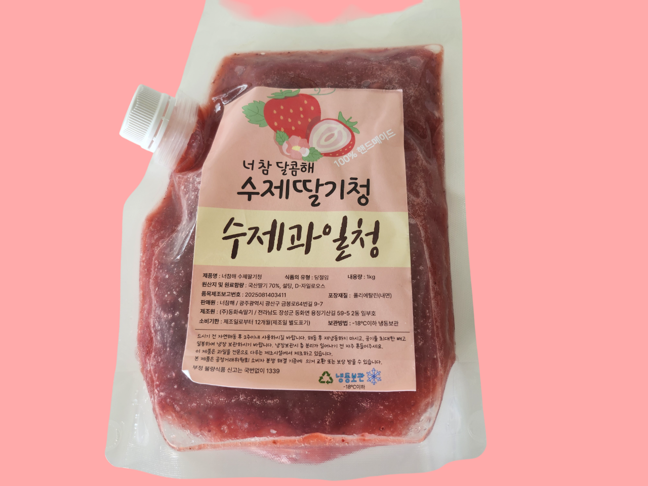 D-자일로스 수제 과일청 핸드메이드 딸기청