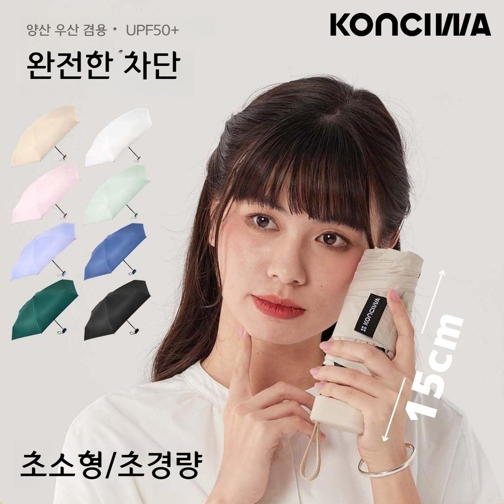 KONCIWA 초경량 미니 양산 UV차단 접이식 양우산 A2024PIN003 화이트