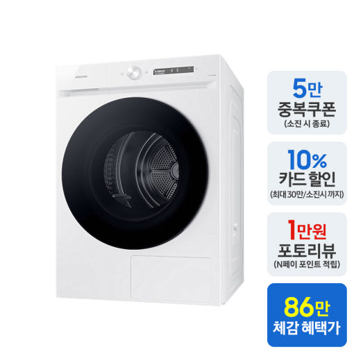 화이트 건조기 이미지
